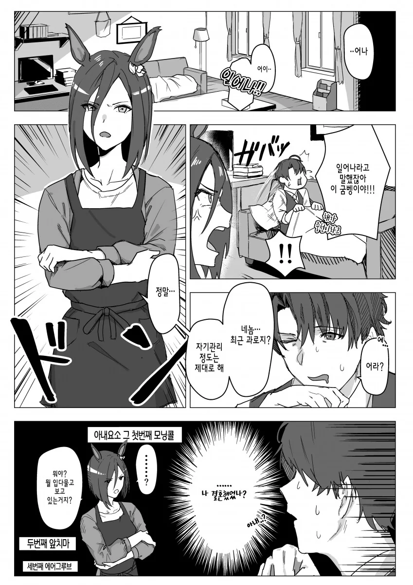말딸) 에어그루브와 결혼한 거 같은.Manhwa