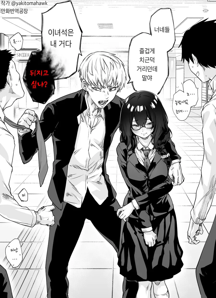 여자애를 자기꺼라고 우기는 금발 양아치 Manhwa