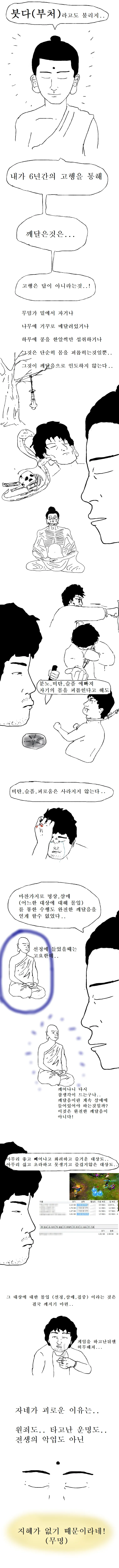 본격 불교 만화 붇따 中 - 이미지 3