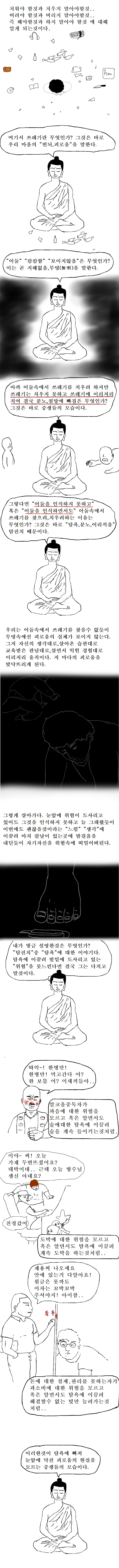 본격 불교 만화 붇따 中 - 이미지 6
