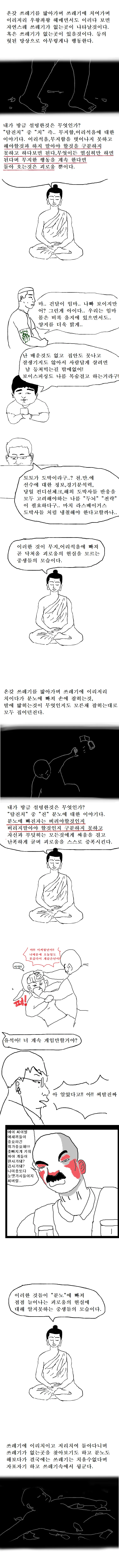 본격 불교 만화 붇따 中 - 이미지 7