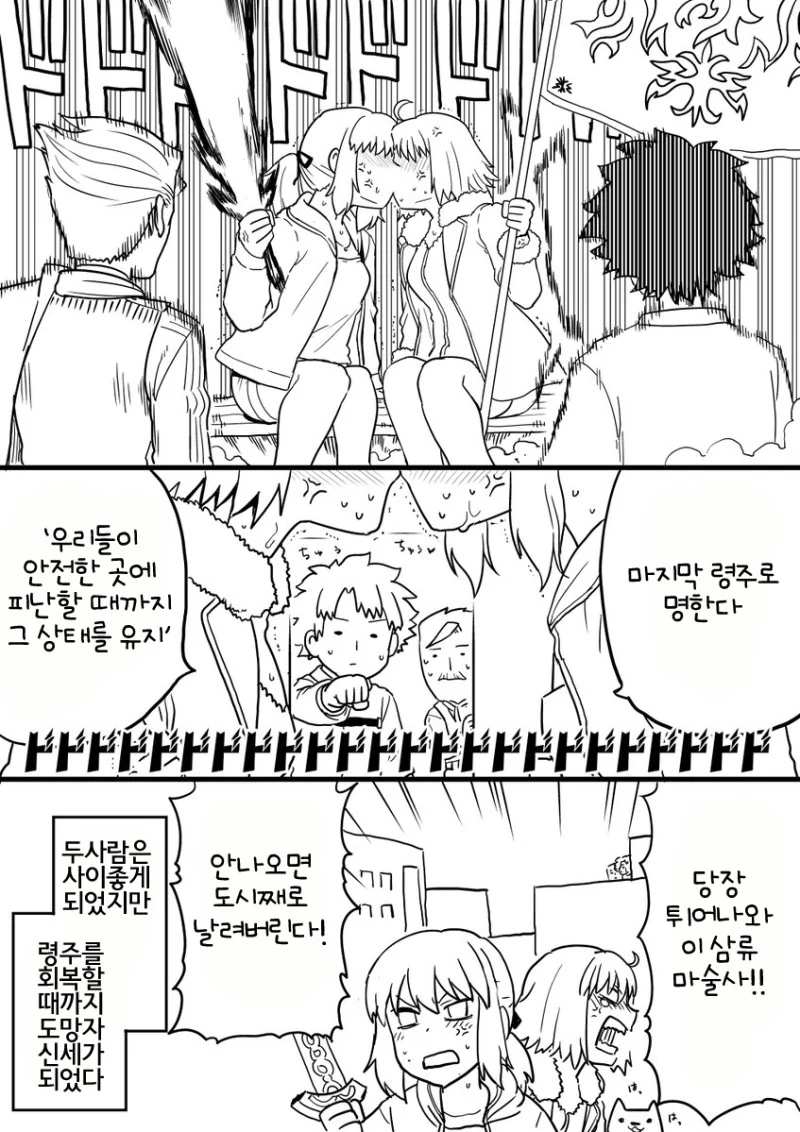 FGO) 령주로 명한다 키스해라 만화 - 이미지 5