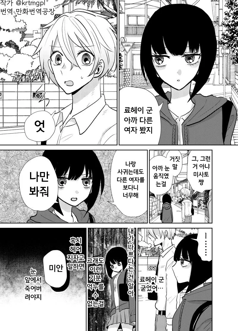 얀데레 + 얀데레 manhwa