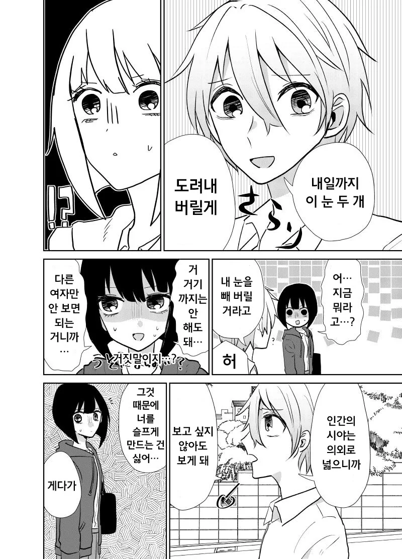얀데레 + 얀데레 manhwa - 이미지 2