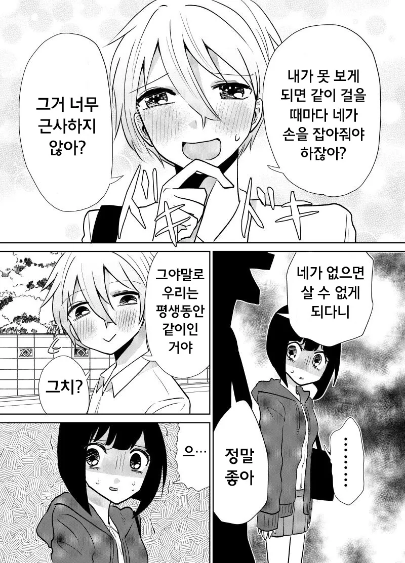 얀데레 + 얀데레 manhwa - 이미지 3