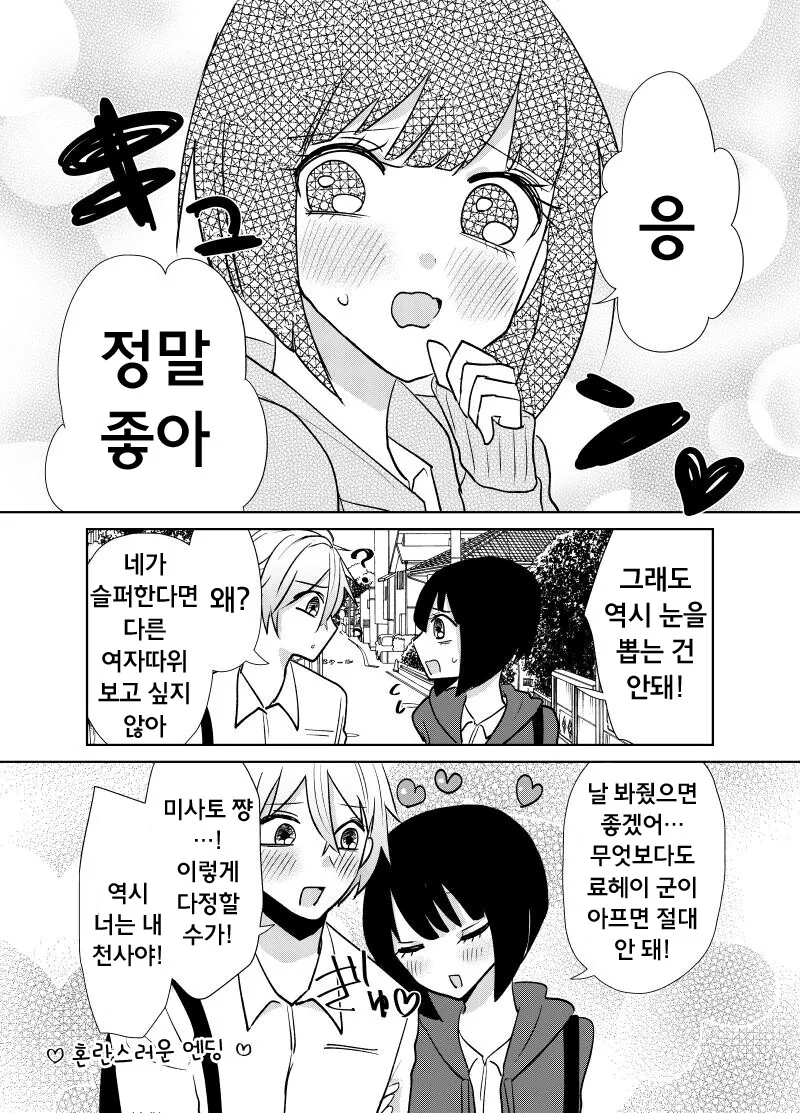 얀데레 + 얀데레 manhwa - 이미지 4