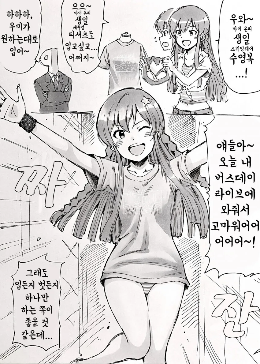 [@] 우미 생일 티셔츠 vs 수영복.manhwa