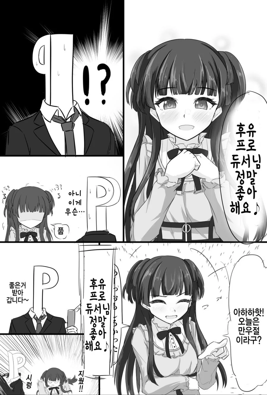 @) 만우절 마스터 후유코.manga