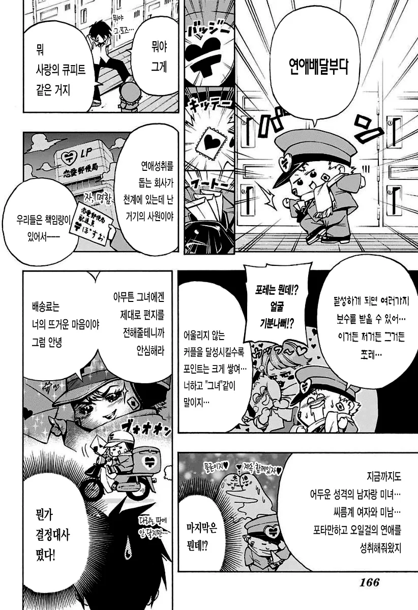 [단편] 연애 배달부 포스오 - 이미지 5