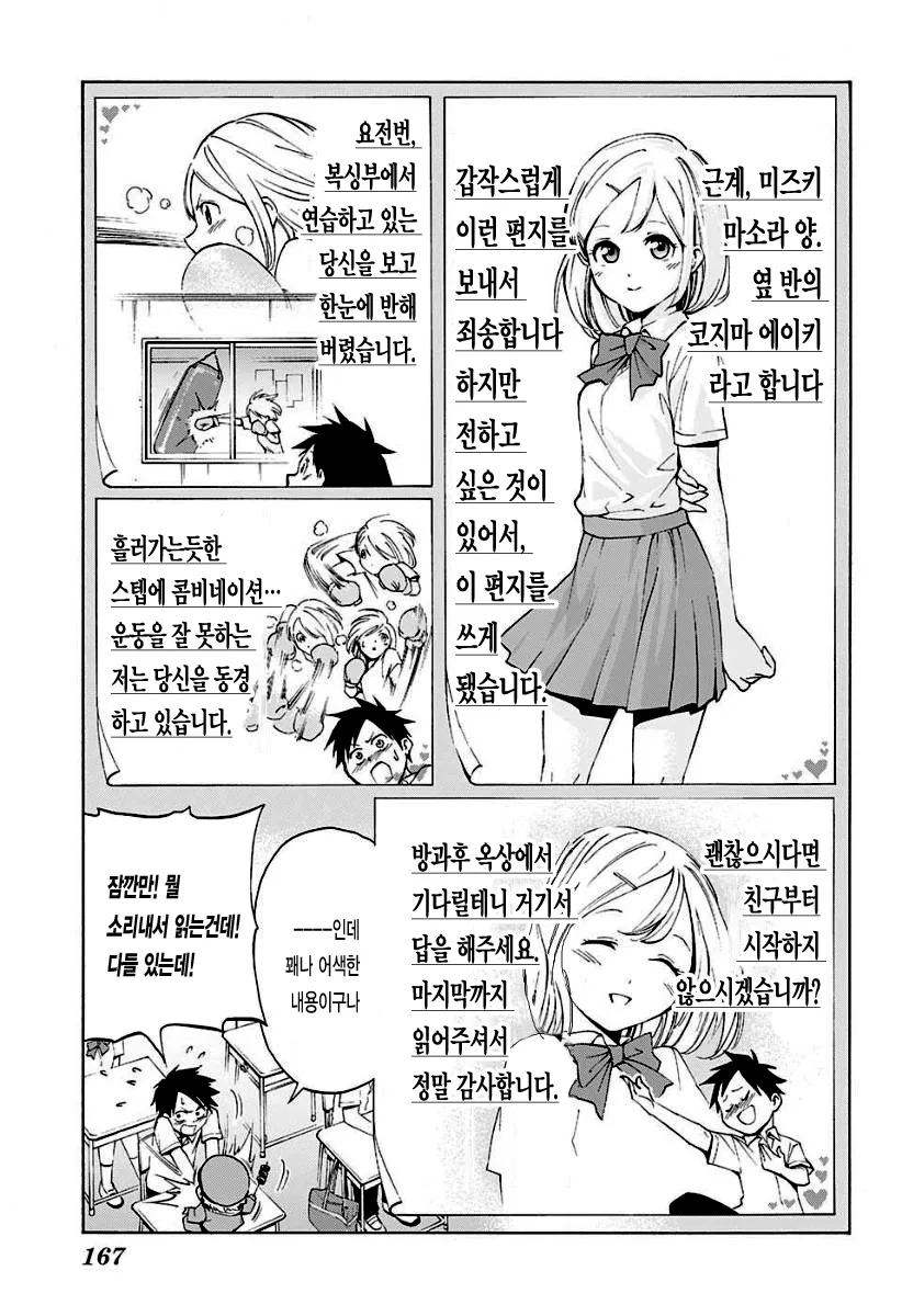 [단편] 연애 배달부 포스오 - 이미지 6