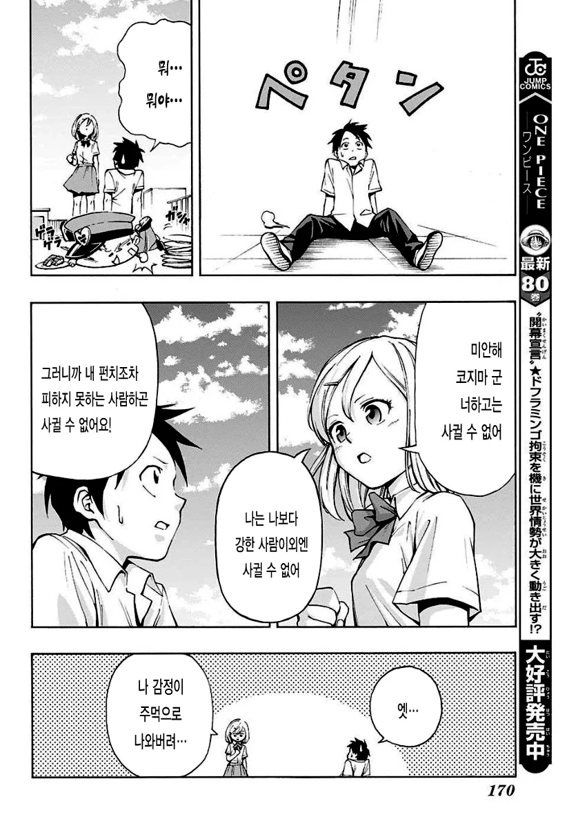 [단편] 연애 배달부 포스오 - 이미지 9