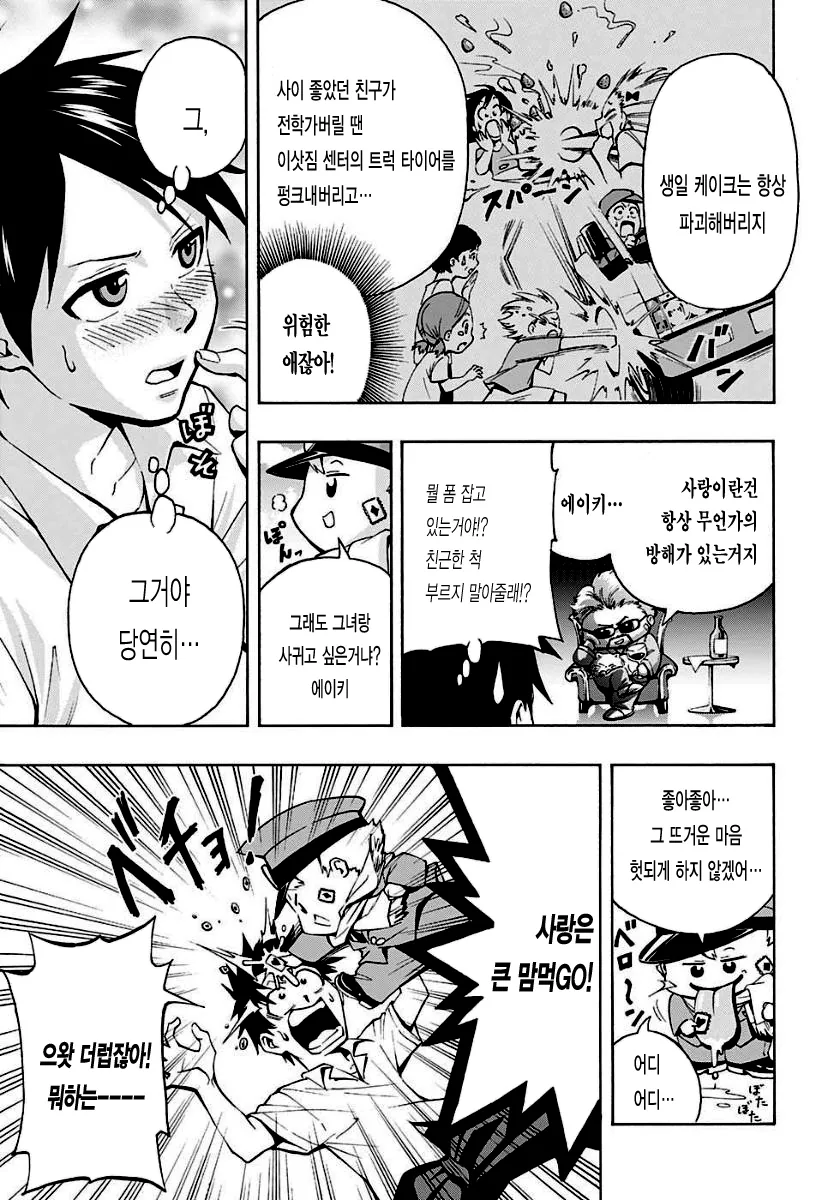 [단편] 연애 배달부 포스오 - 이미지 10