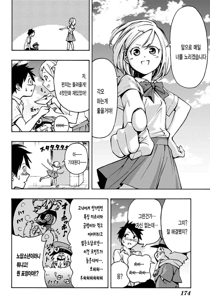 [단편] 연애 배달부 포스오 - 이미지 13