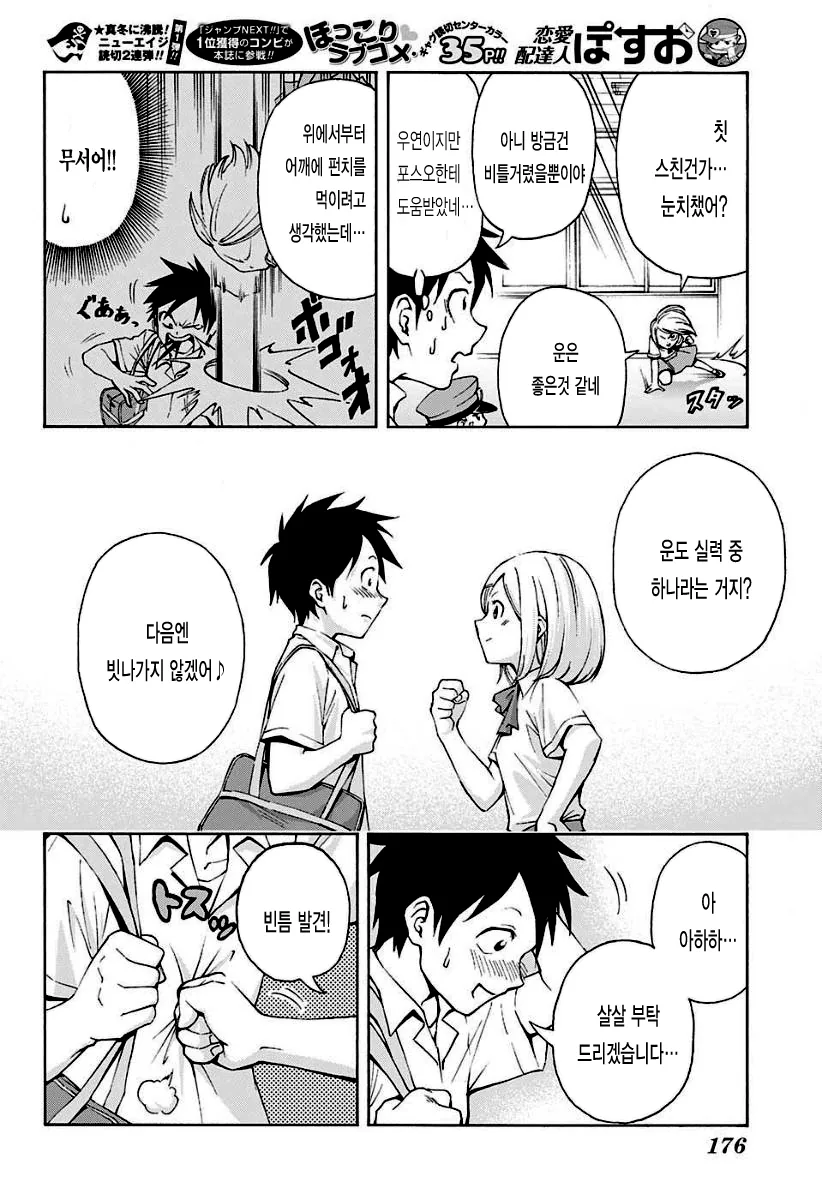 [단편] 연애 배달부 포스오 - 이미지 15