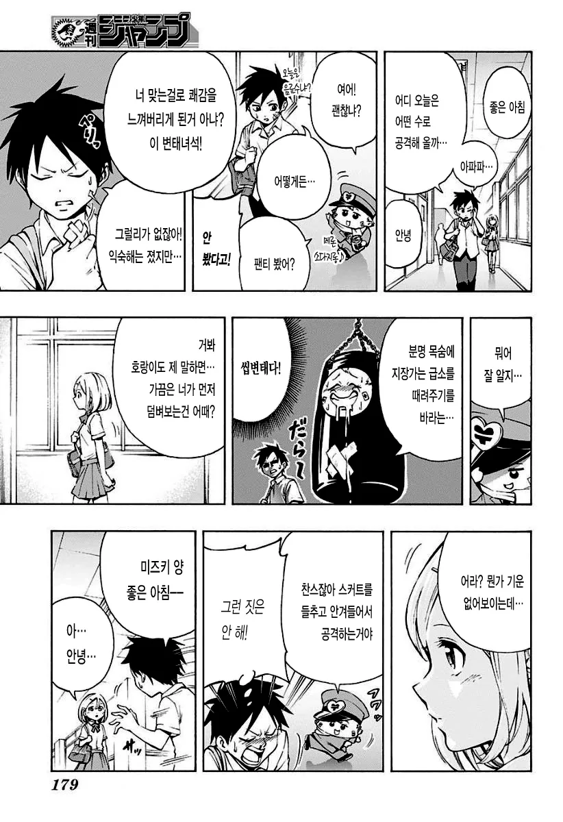 [단편] 연애 배달부 포스오 - 이미지 18