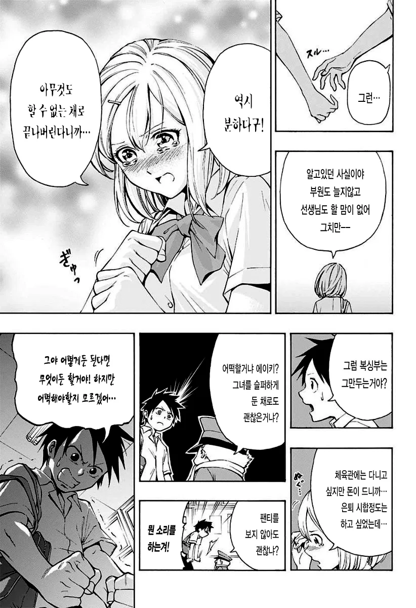 [단편] 연애 배달부 포스오 - 이미지 20