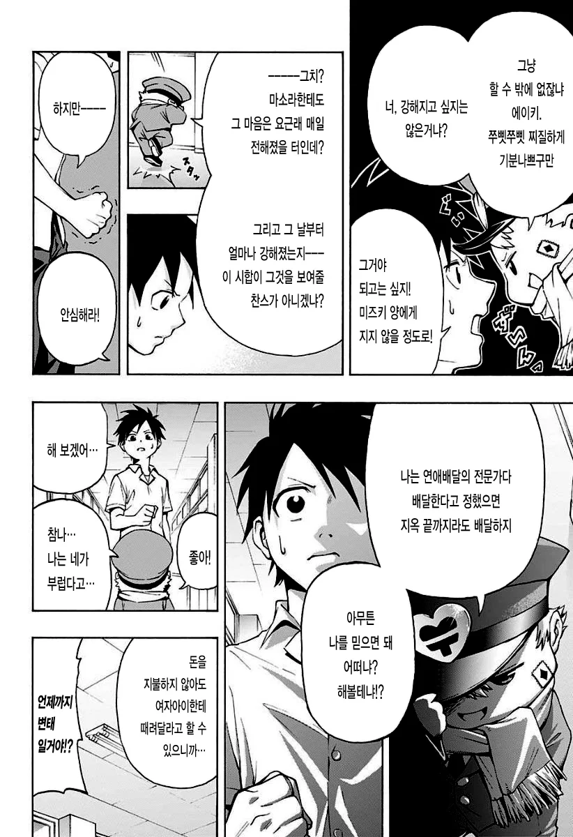[단편] 연애 배달부 포스오 - 이미지 23
