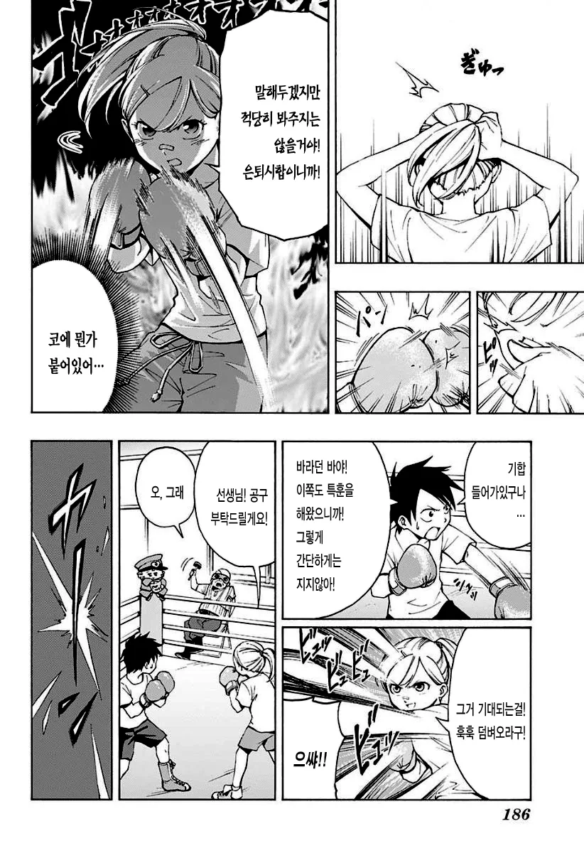 [단편] 연애 배달부 포스오 - 이미지 25