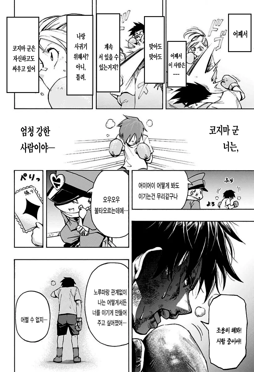 [단편] 연애 배달부 포스오 - 이미지 29