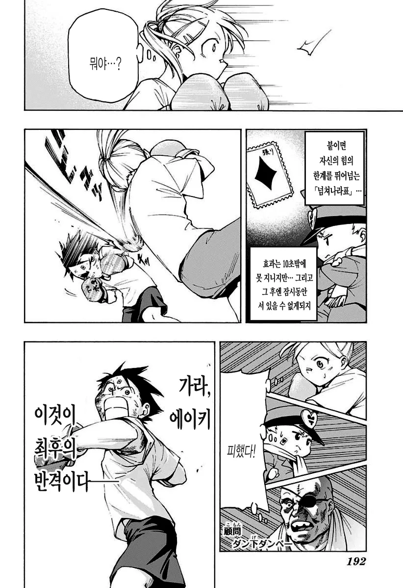 [단편] 연애 배달부 포스오 - 이미지 31