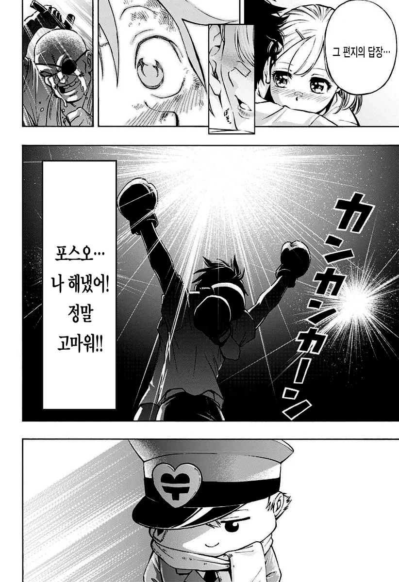 [단편] 연애 배달부 포스오 - 이미지 35