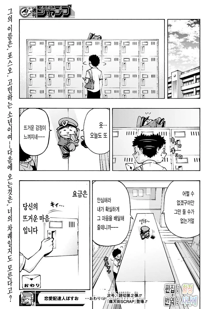 [단편] 연애 배달부 포스오 - 이미지 36