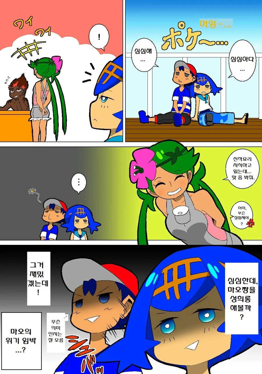 (포켓몬) 썬문 만화 모음.Manhw - 이미지 12