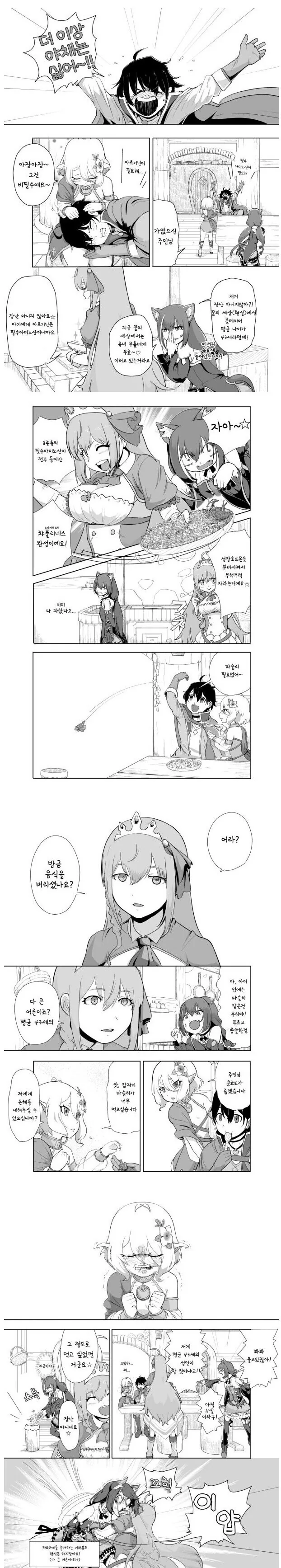 프리코네)편식하는 키시쿤.manwha
