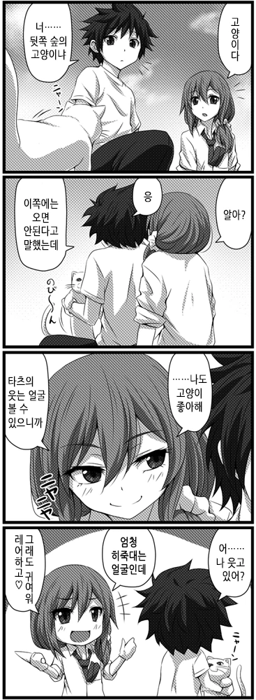 [스압] 사귀는거 빼고 다하는 소꿉친구.Manga - 이미지 20