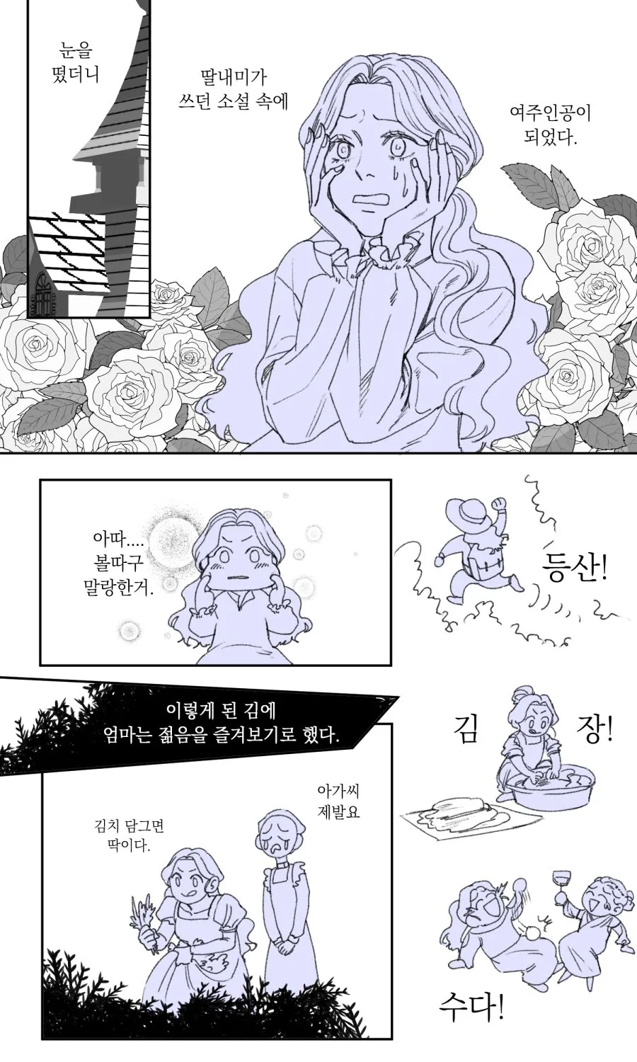 딸내미가 쓰던 소설 속 여주인공이 된 엄마.manga