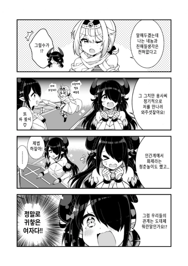 마왕에게 패배 해버린 용사의 운명.manhwa - 이미지 3