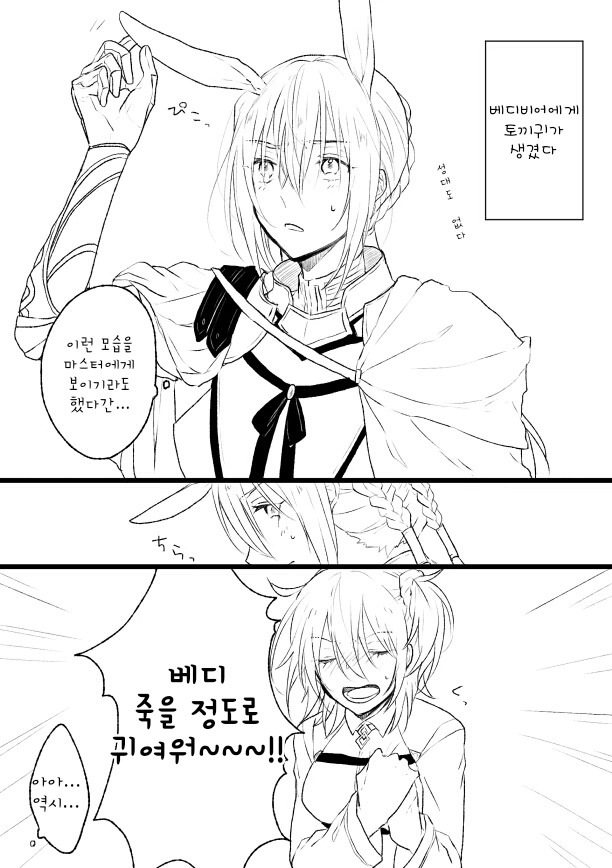 (FGO) 토끼귀가 생긴 베디비어 만화