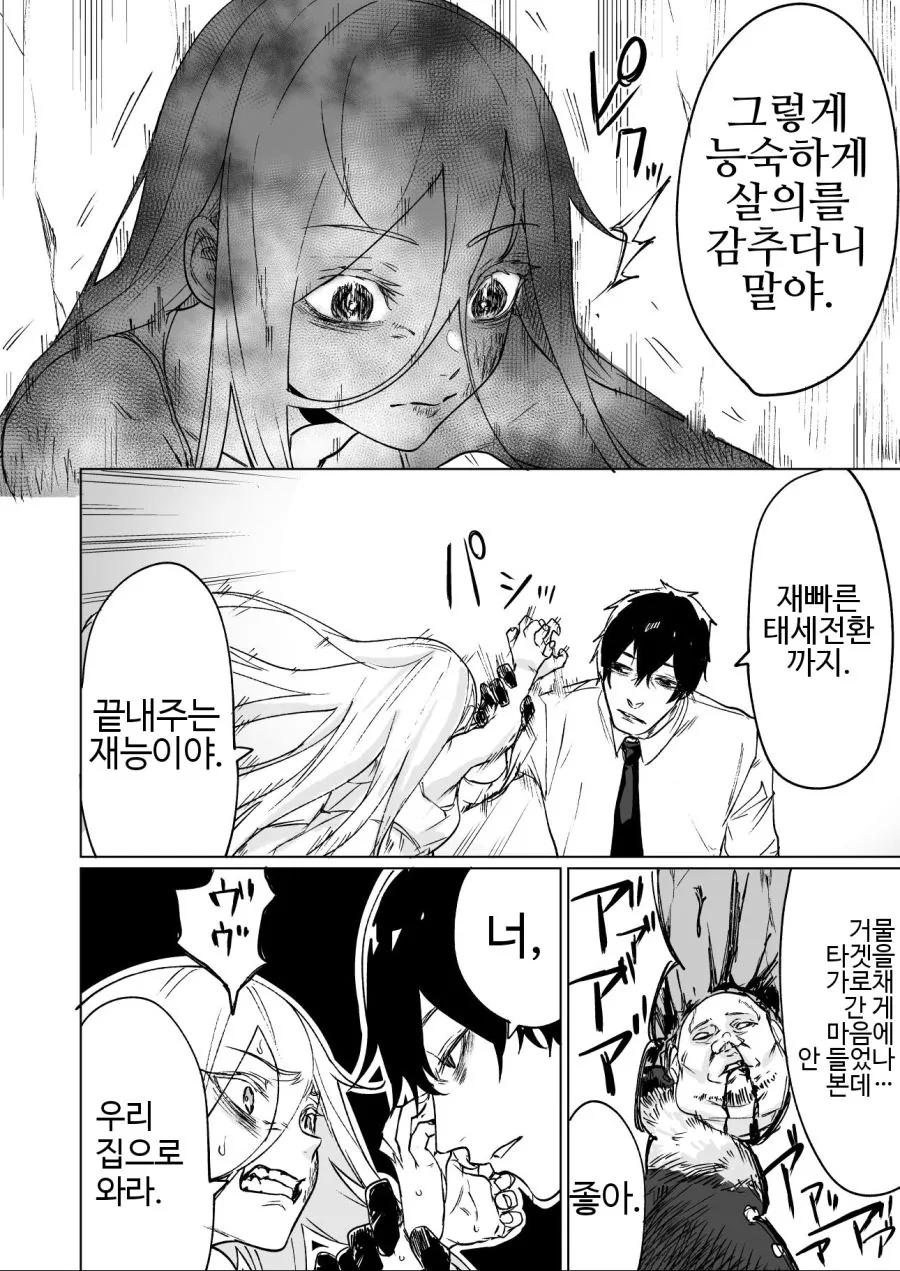암살자가 ㄹㄹ 키잡하는.MANGA - 이미지 2