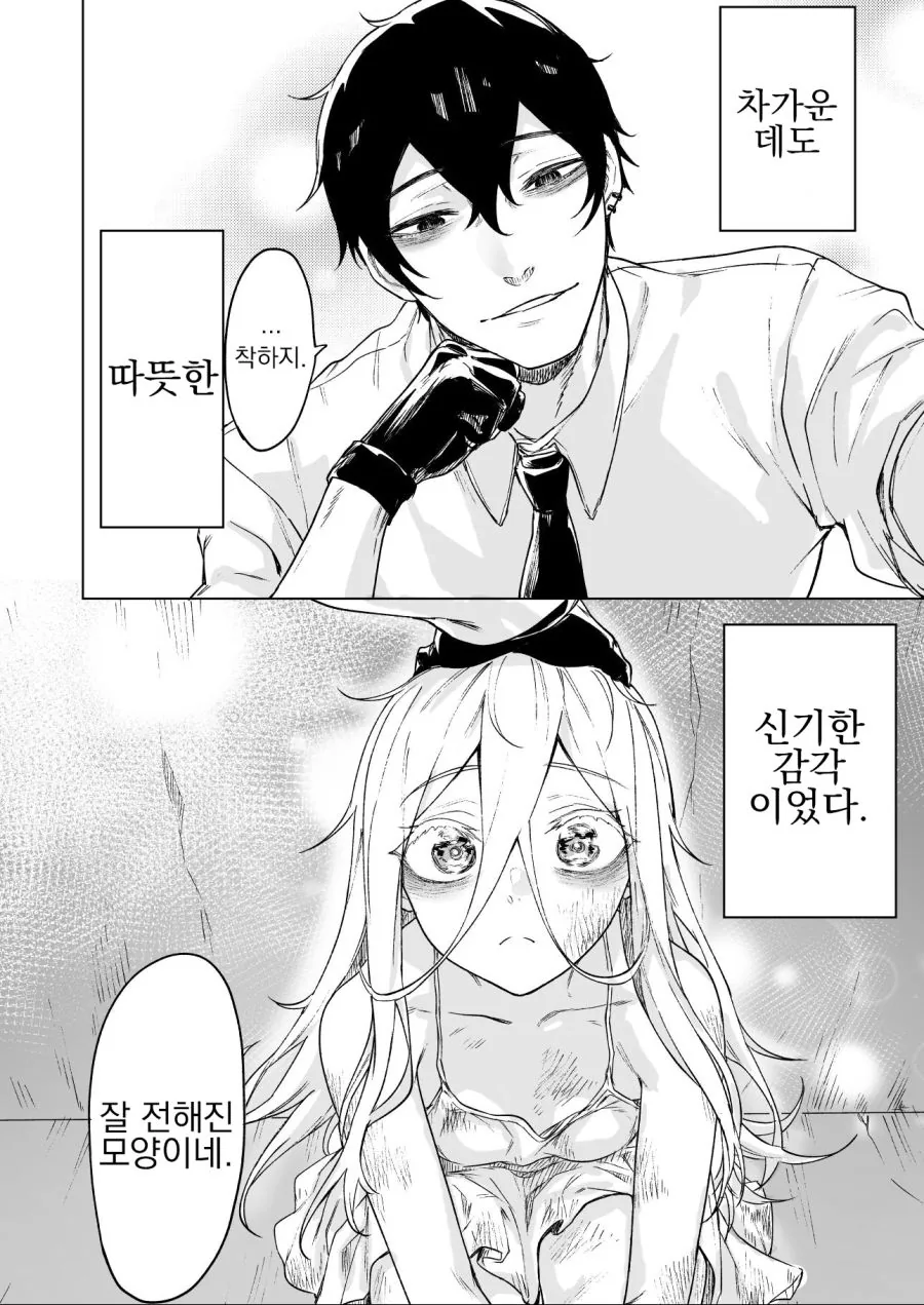 암살자가 ㄹㄹ 키잡하는.MANGA - 이미지 6