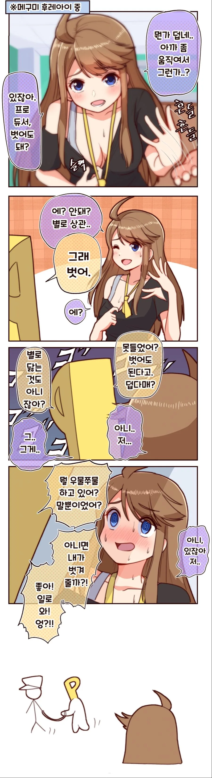 @)옷 벗으려고 하는 메구미.manga
