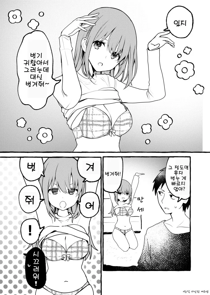 동거 3년차 여친.manhwa