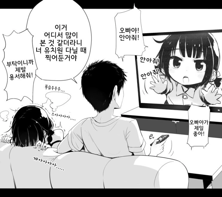 오빠를 너무 좋아하는 여동생.manwha - 이미지 3