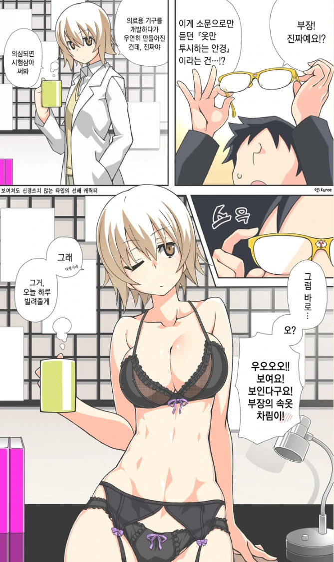여선배가 투명화 안경 주는 만화.manga