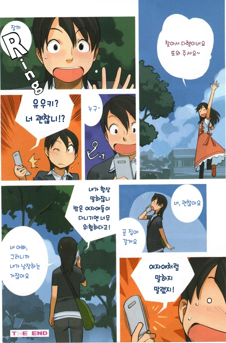 남자는 못들어가는 카페 Manhwa. - 이미지 8