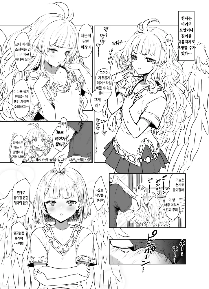천계로 돌아가지 못한 천사.manwha