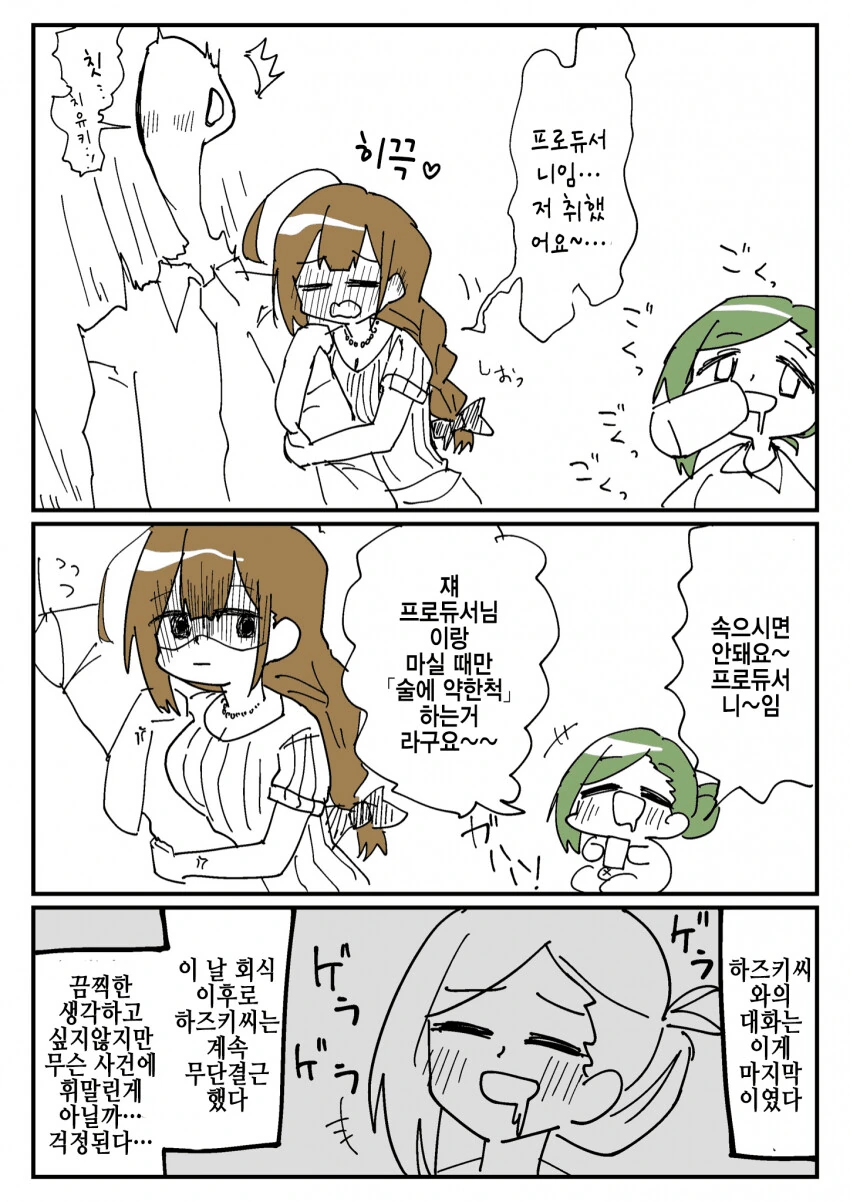 @) 만취해버린 치유키.manga