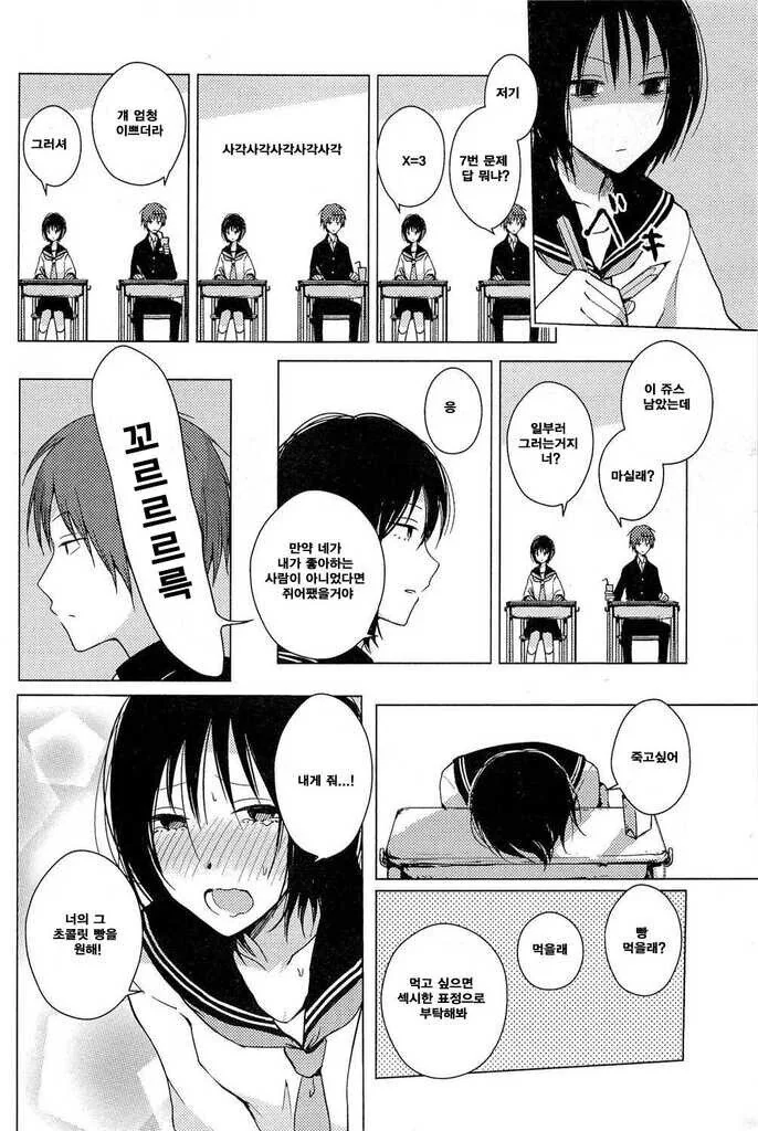여사친이랑 맥도날드 가는.manhwa - 이미지 2