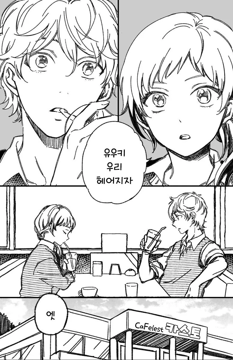 남매처럼 자란 소꿉친구랑 이제와서 꽁냥대는.manhwa