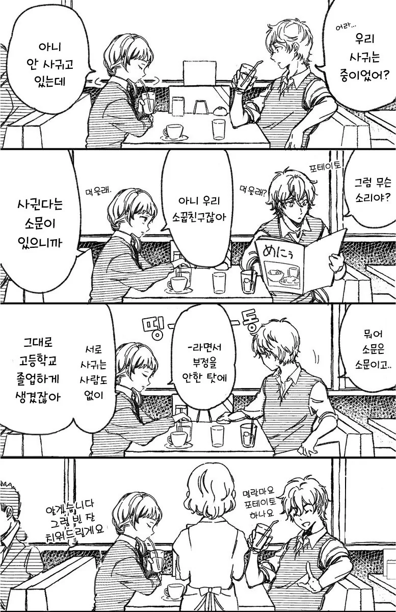 남매처럼 자란 소꿉친구랑 이제와서 꽁냥대는.manhwa - 이미지 2