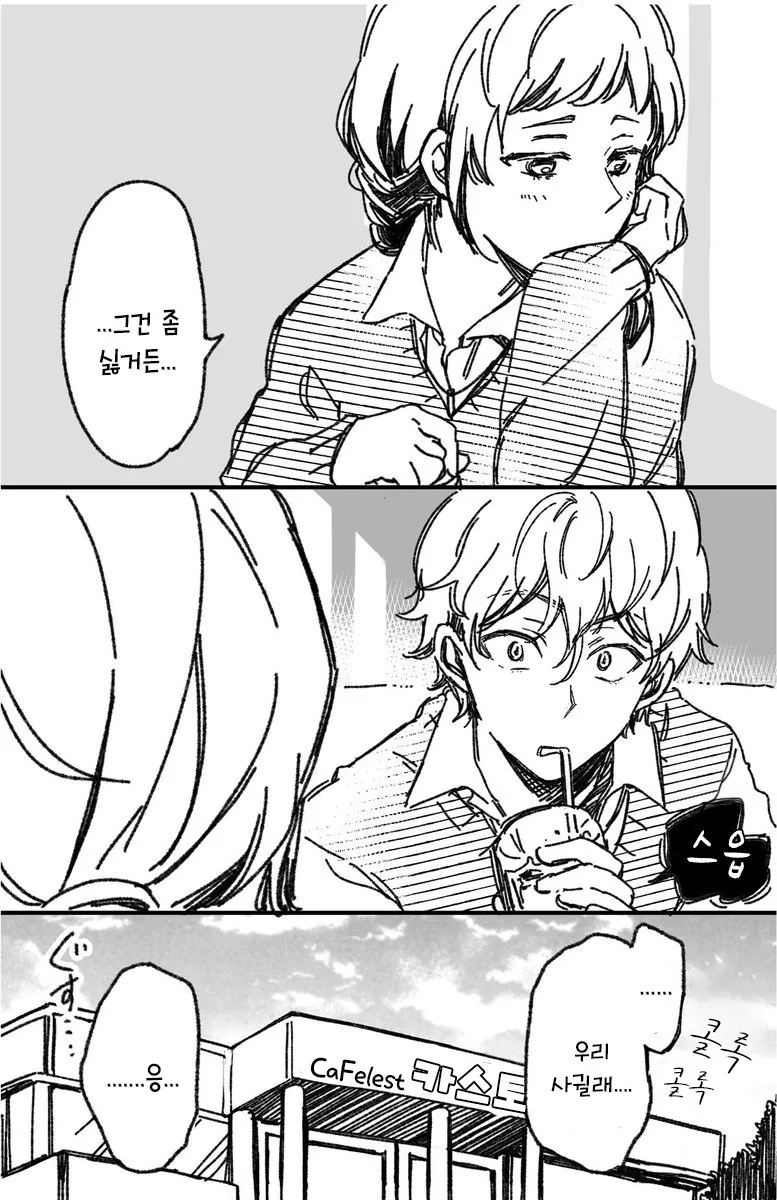 남매처럼 자란 소꿉친구랑 이제와서 꽁냥대는.manhwa - 이미지 4