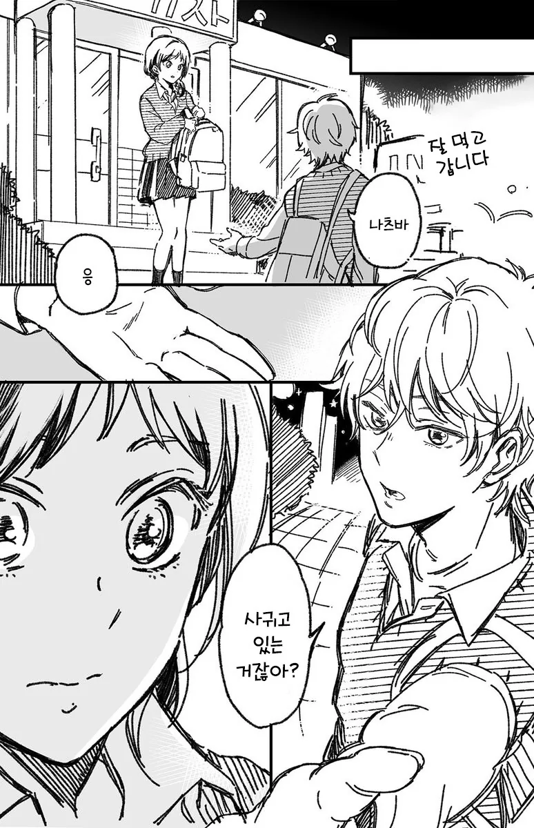 남매처럼 자란 소꿉친구랑 이제와서 꽁냥대는.manhwa - 이미지 5