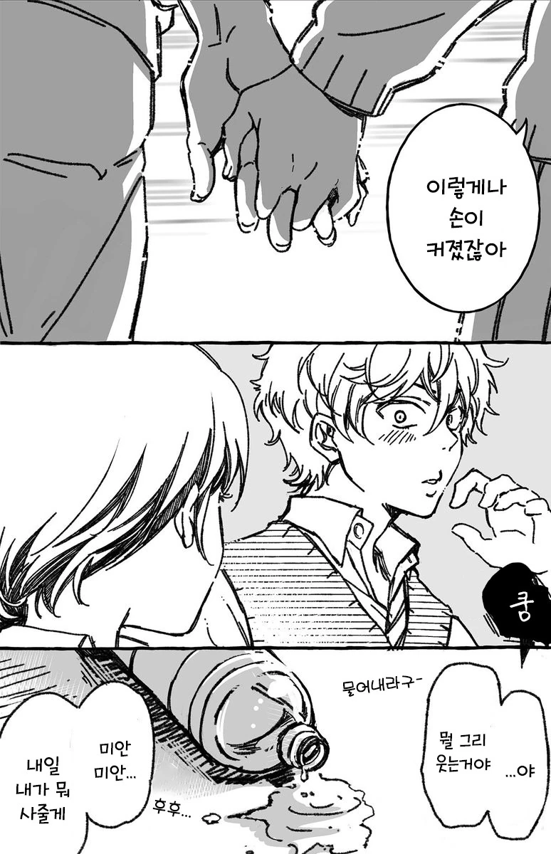 남매처럼 자란 소꿉친구랑 이제와서 꽁냥대는.manhwa - 이미지 8