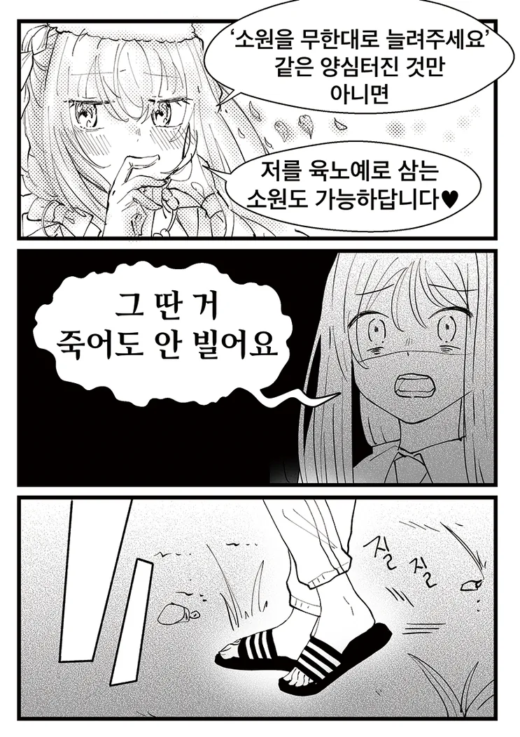 주인공 빼고 전부 정신병자인 이세계 용사 만화 - 이미지 7