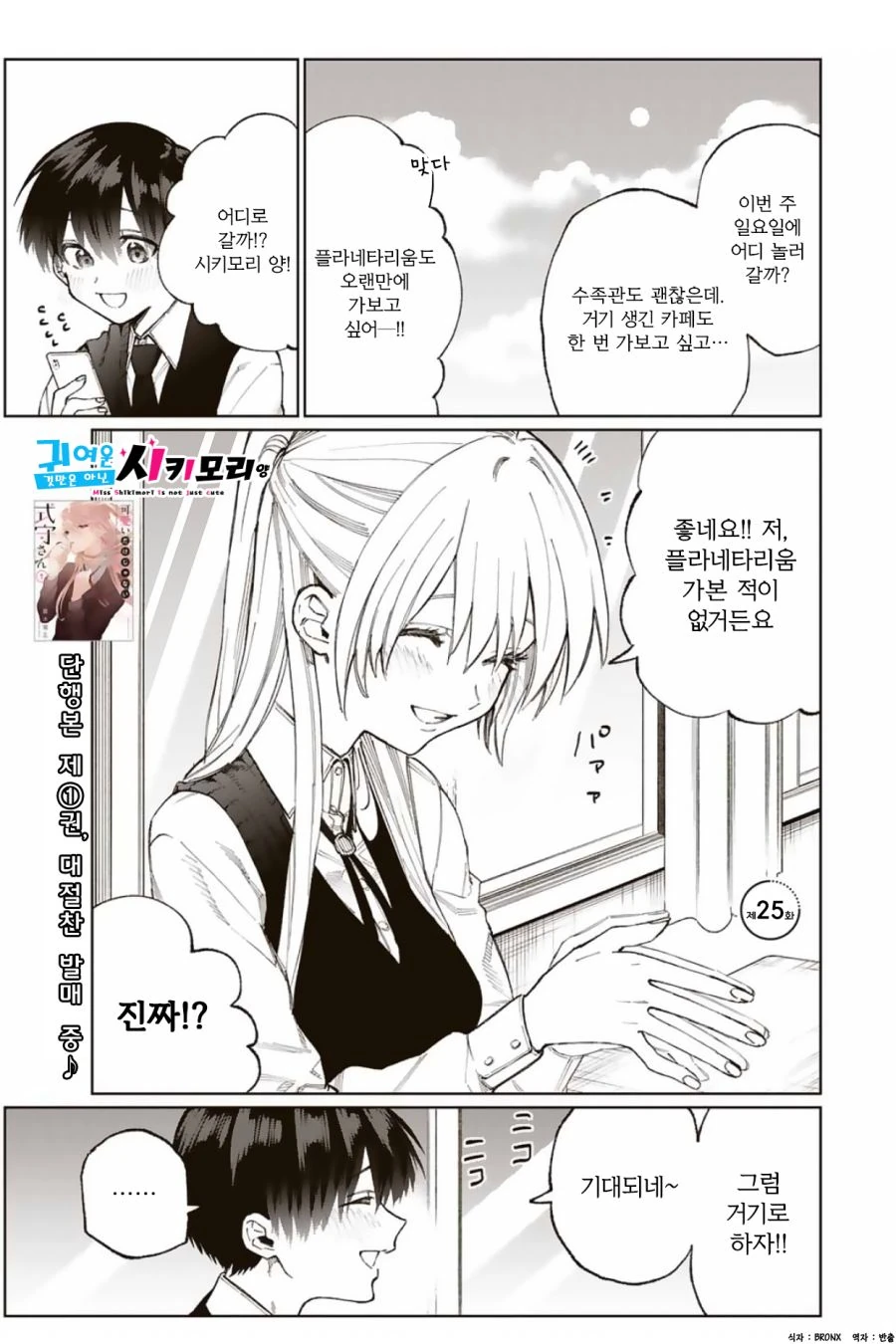 여자친구랑 플라네타리움 간 만화