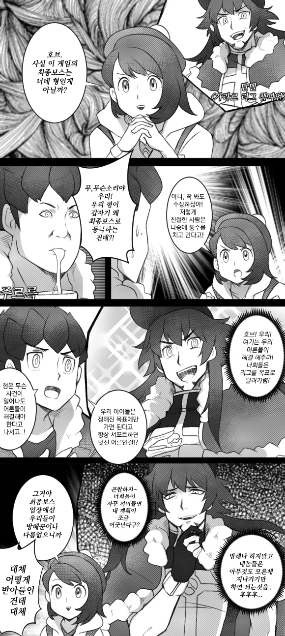 포켓몬)단델 최종보스설.manhwa